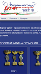 Mobile Screenshot of dachi-bg.com